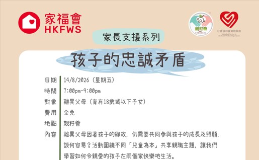 孩子的忠誠矛盾